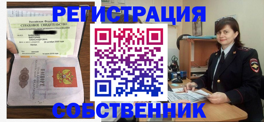 прописка 2025 в Похвистнево