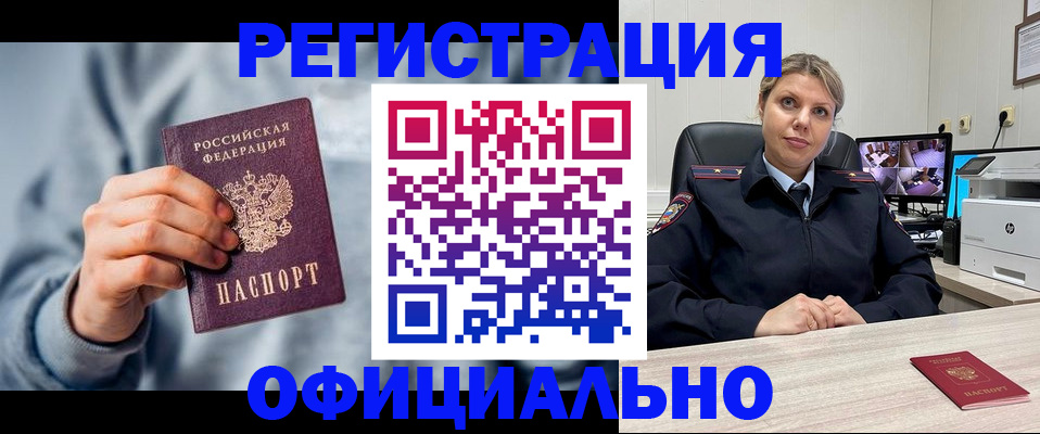 прописка для работы в Похвистнево