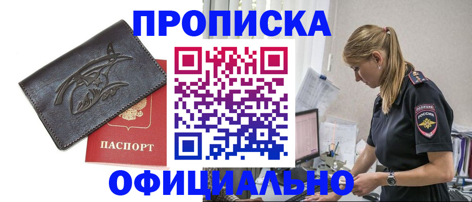 где прописаться в Похвистнево